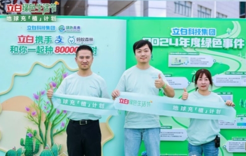 立白科技集团交出“双碳”年度答卷开元棋牌网站从绿色消费到产业生态(图3)