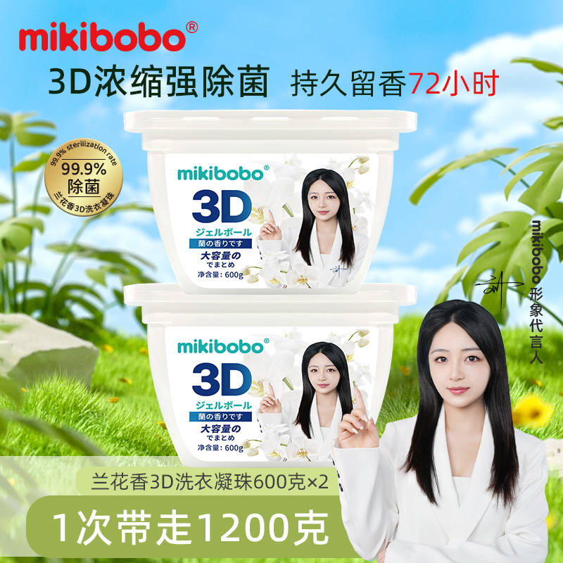 法图示mikibobo洗的干净持久留香开